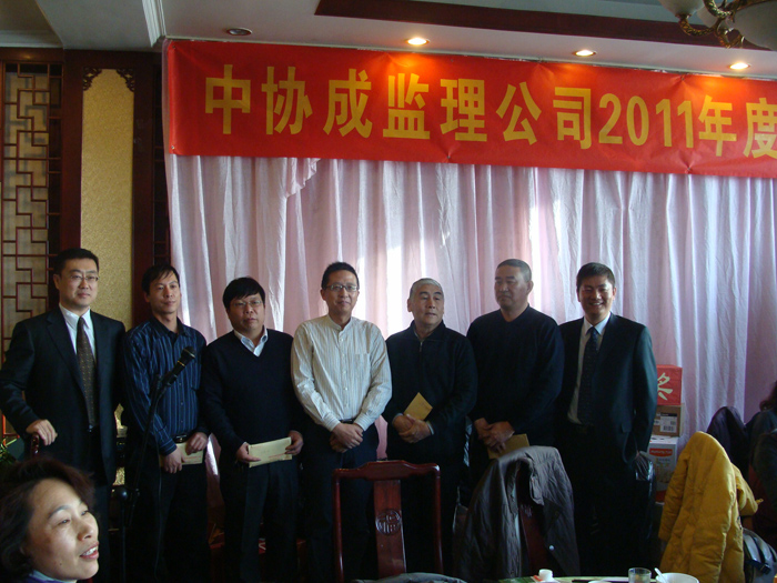 北京中協(xié)成2011年度年會(huì)勝利召開